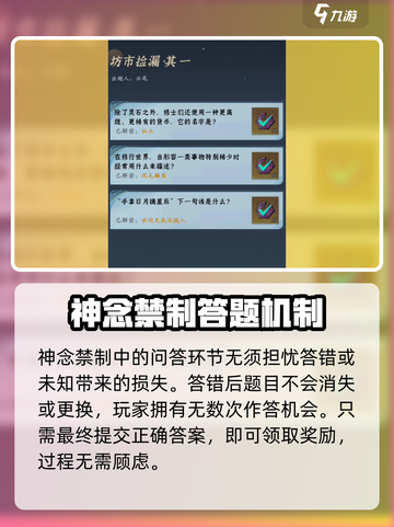 问剑长生神念禁制怎么玩介绍截图4