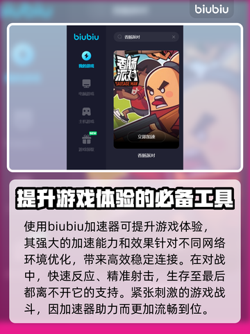 香肠派对延迟高？❌这招让你丝滑流畅！🎮截图3