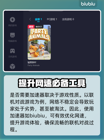 猛兽派对加速器推荐🎉游戏流畅不卡顿🔥截图2