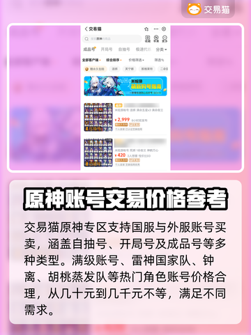 原神账号估价🔥哪里卖号最划算？💎截图4