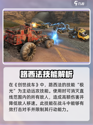 创世战车🔥路西法角色全揭秘！玩转游戏就靠它🎉截图2