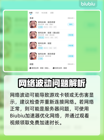《胜利女神妮姬闪退卡顿？速看解决方法！💥》截图3