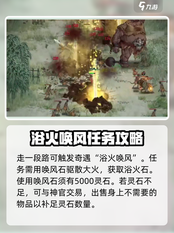 鬼谷八荒🔥浴火石位置及获取方法大公开！截图3