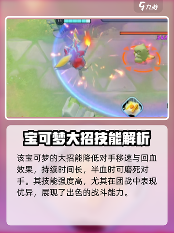 宝可梦大集结🔥妖火红狐强度分析：超神还是刮痧？截图5
