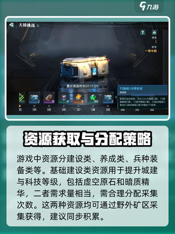 群星纪元资源怎么获得介绍截图2