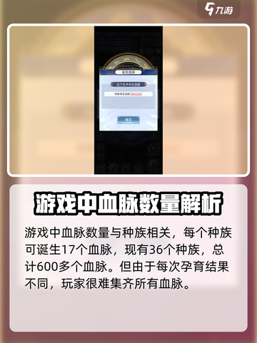 天道创造有多少血脉介绍截图2