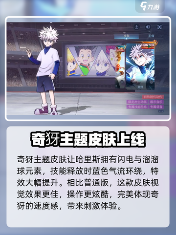 决胜巅峰联动全职猎人活动介绍介绍截图4