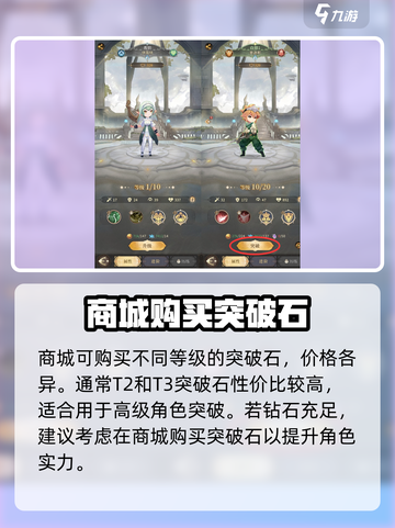 不朽家族突破石怎么获得介绍截图2