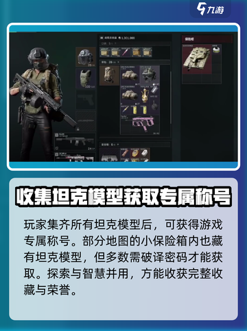 三角洲行动坦克模型是什么介绍截图3