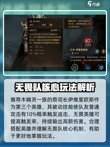 龙息神寂无畏流派怎么玩介绍截图7