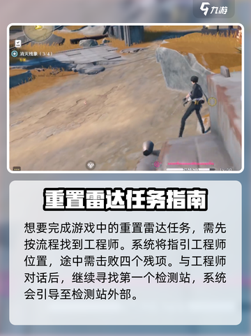 🎮鸣潮重启雷达任务全攻略！轻松通关不迷路✨截图2
