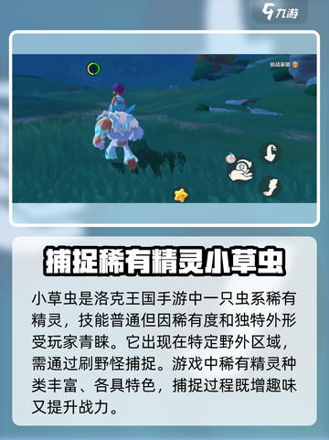洛克王国手游稀有精灵有什么介绍截图6