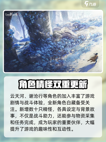 仙剑世界四测更新🔥优化内容全揭秘！💥截图3