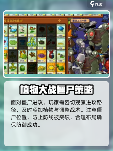 植物大战僵尸杂交版60关🔥通关秘籍💡截图5