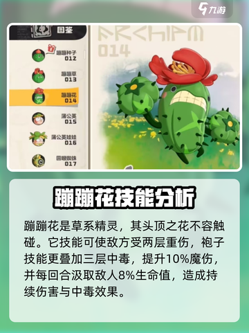 洛克王国世界全精灵推荐介绍截图4