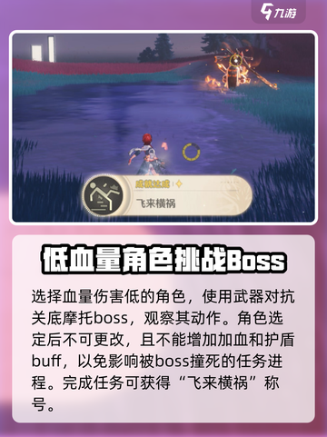 鸣潮飞来横祸成就怎么打成介绍截图3