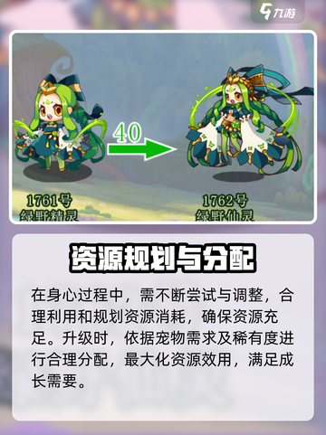 洛克王国手游精灵升星技巧是什么介绍截图4