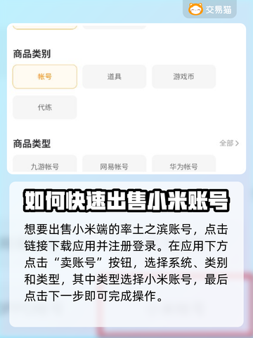 率土之滨账号出售🔥小米端卖号平台推荐！截图3