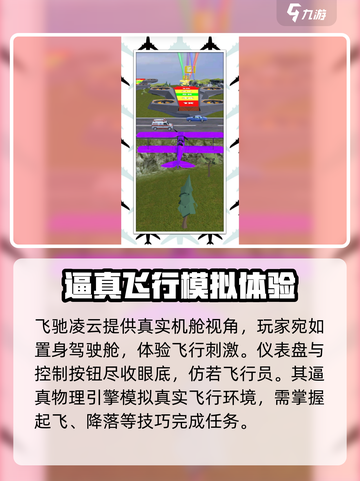 飞驰凌云🔥特色玩法大揭秘，游戏党必看！截图3