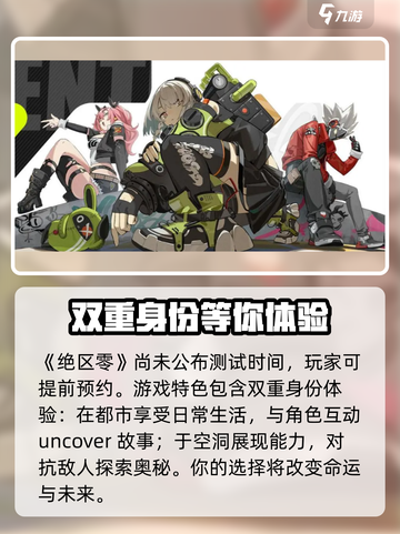 绝区零手游内测开始了吗介绍截图2