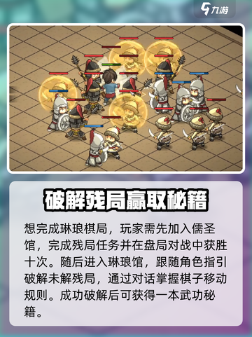 大侠立志传🔥琳琅棋局触发攻略💎带你一键通关！截图2