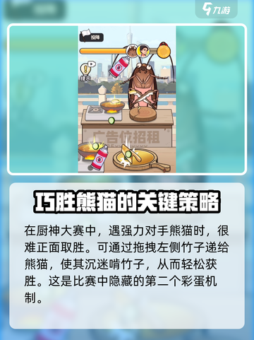 我要当食神所有彩蛋一览介绍截图3