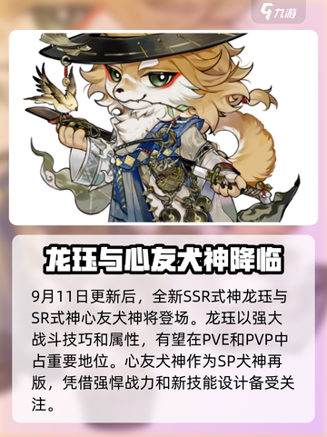 阴阳师八周年💥全新式神爆料来了！🔥截图2