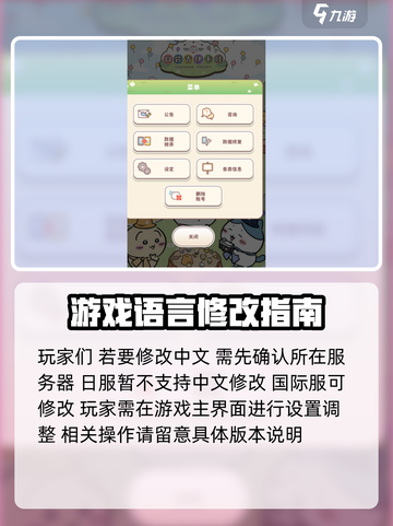 口袋吉伊卡哇怎么修改中文介绍截图3