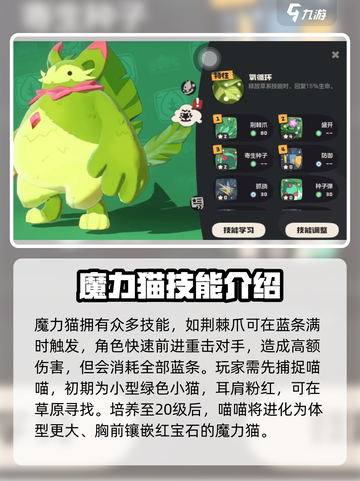 洛克王国世界魔力猫技能搭配介绍截图4