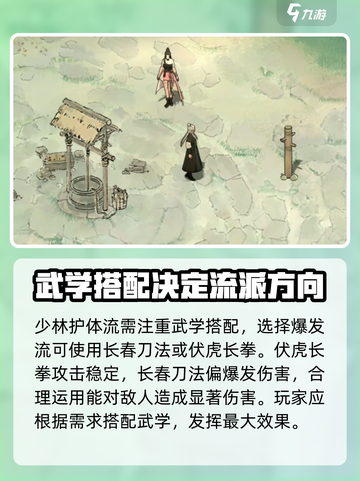 墨剑江湖少林护体流怎么玩介绍截图3