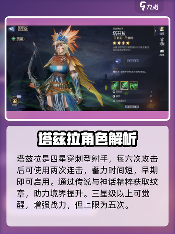 潮汐守望者英雄升级攻略介绍截图3