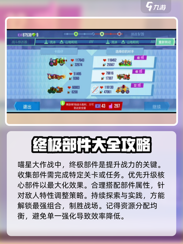 喵星大作战终极部件大全介绍截图2