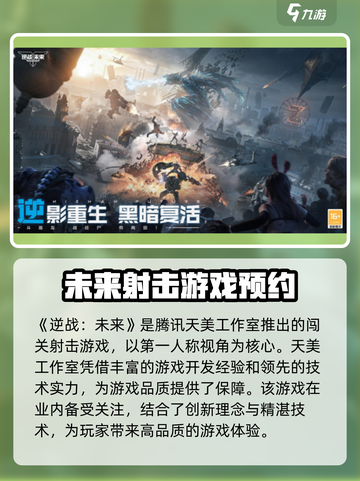 逆战未来是哪个工作室的游戏介绍截图2
