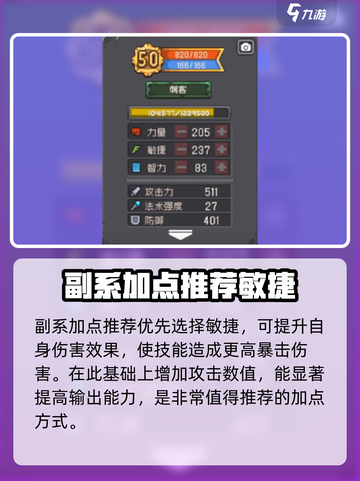 元气骑士前传刺客加点攻略介绍截图4
