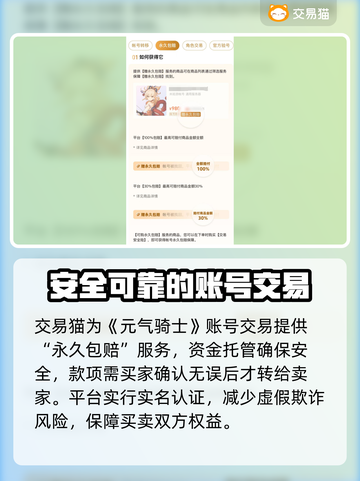 元气骑士：全皮肤账号交易秘籍🔥超值交易平台分享！截图4