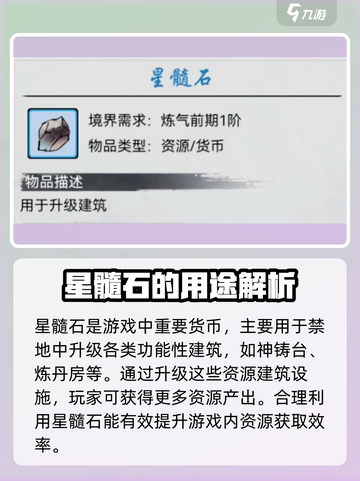 梦入云山星髓石怎么获得介绍截图2