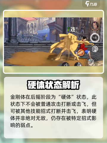 航海王壮志雄心金刚体什么意思介绍截图3