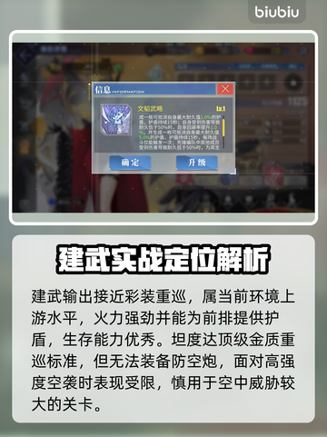 【碧蓝航线】建武强度炸裂💥截图2