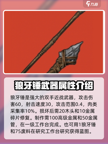 腐蚀手游新手推荐武器一览介绍截图3