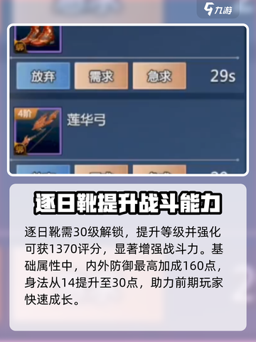 剑侠情缘🎉零逐日靴超详细解析来啦！截图2