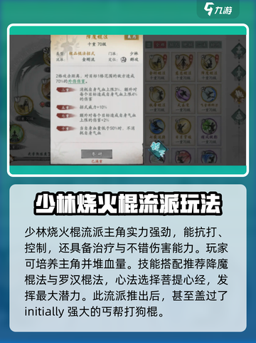 墨剑江湖🔥最强流派曝光！必看推荐👇截图4