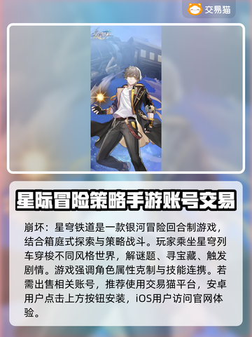 崩坏星穹铁道账号出售平台💡号怎么卖超全分享🔥截图2
