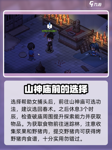 大侠立志传全流程攻略，轻松制胜💡截图4