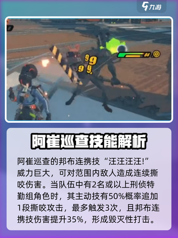 绝区零阿崔巡查介绍介绍截图3