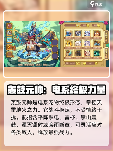 洛克王国⚡世界电系宠物超强攻略🔥截图4