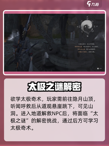 燕云十六声🔥太极获取全攻略｜轻松解开太极之谜🎉截图2