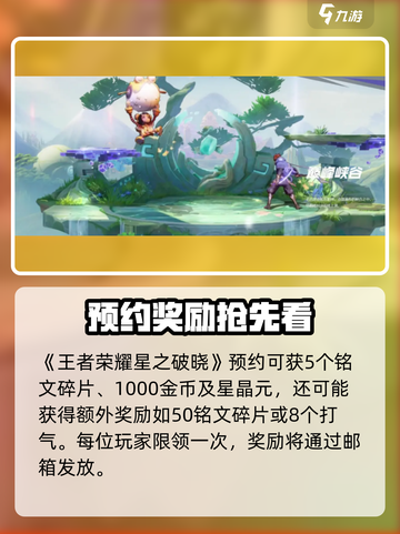 🎮星之破晓预约奖励大揭秘！🔥截图2