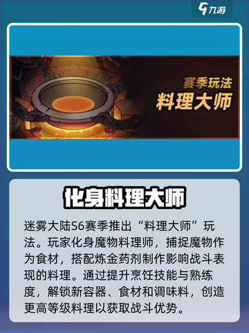 迷雾大陆s6赛季介绍介绍截图3