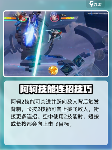 星之破晓操作最难的英雄是谁介绍截图5