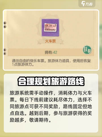时光杂货店旅游玩法🔥超全攻略来啦！🎮截图4